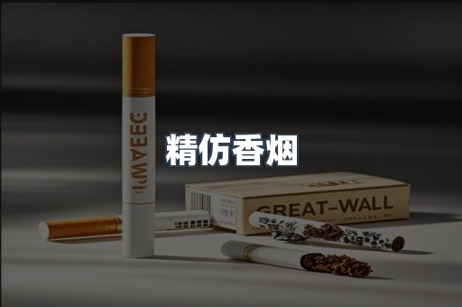 免税香烟
